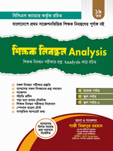 ১৯ তম শিক্ষক নিবন্ধন Analysis