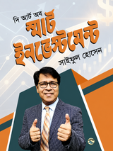 দি আর্ট অব স্মার্ট ইনভেস্টমেন্ট