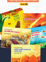 গল্পে গল্পে আল কুরআন সিরিজ (৬-১০ খন্ড)