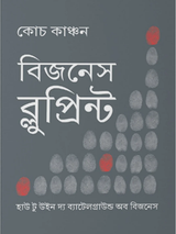 বিজনেস ব্লুপ্রিন্ট
