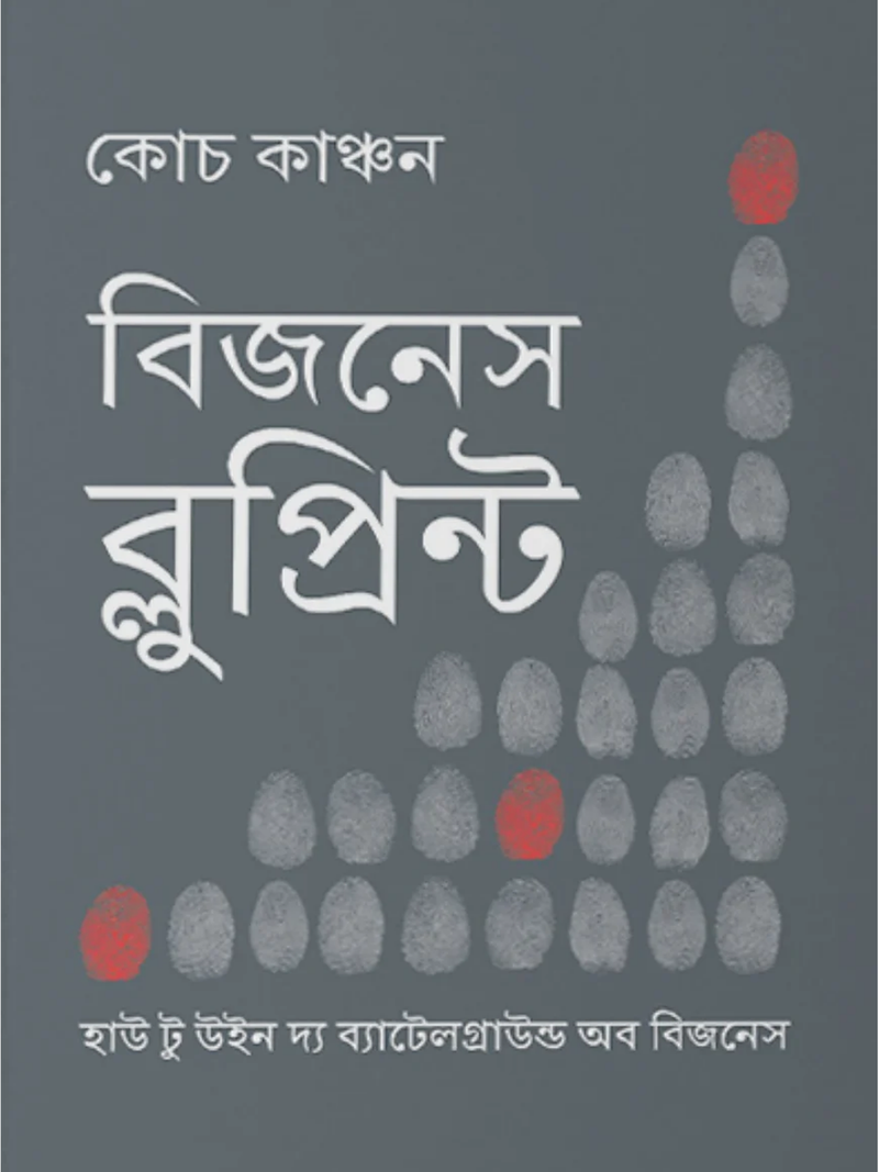 বিজনেস ব্লুপ্রিন্ট