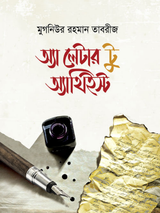 অ্যা লেটার টু অ্যাথিইস্ট