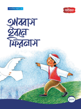 আব্বাস ইবনে ফিরনাস -৫ম
