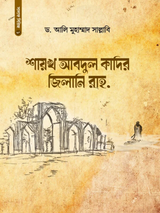 আবদুল কাদির জিলানি