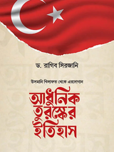 আধুনিক তুরস্কের ইতিহাস