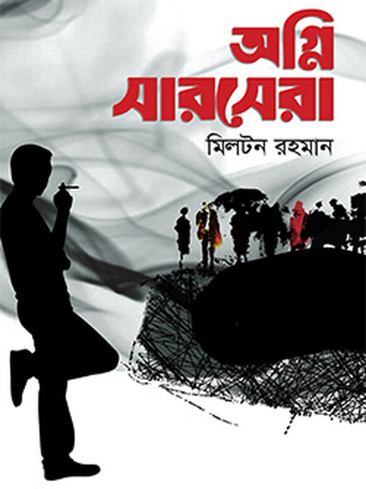 অগ্নি সারসেরা