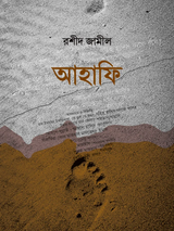 আহাফি (আহলে হাদিস ফিরকা)