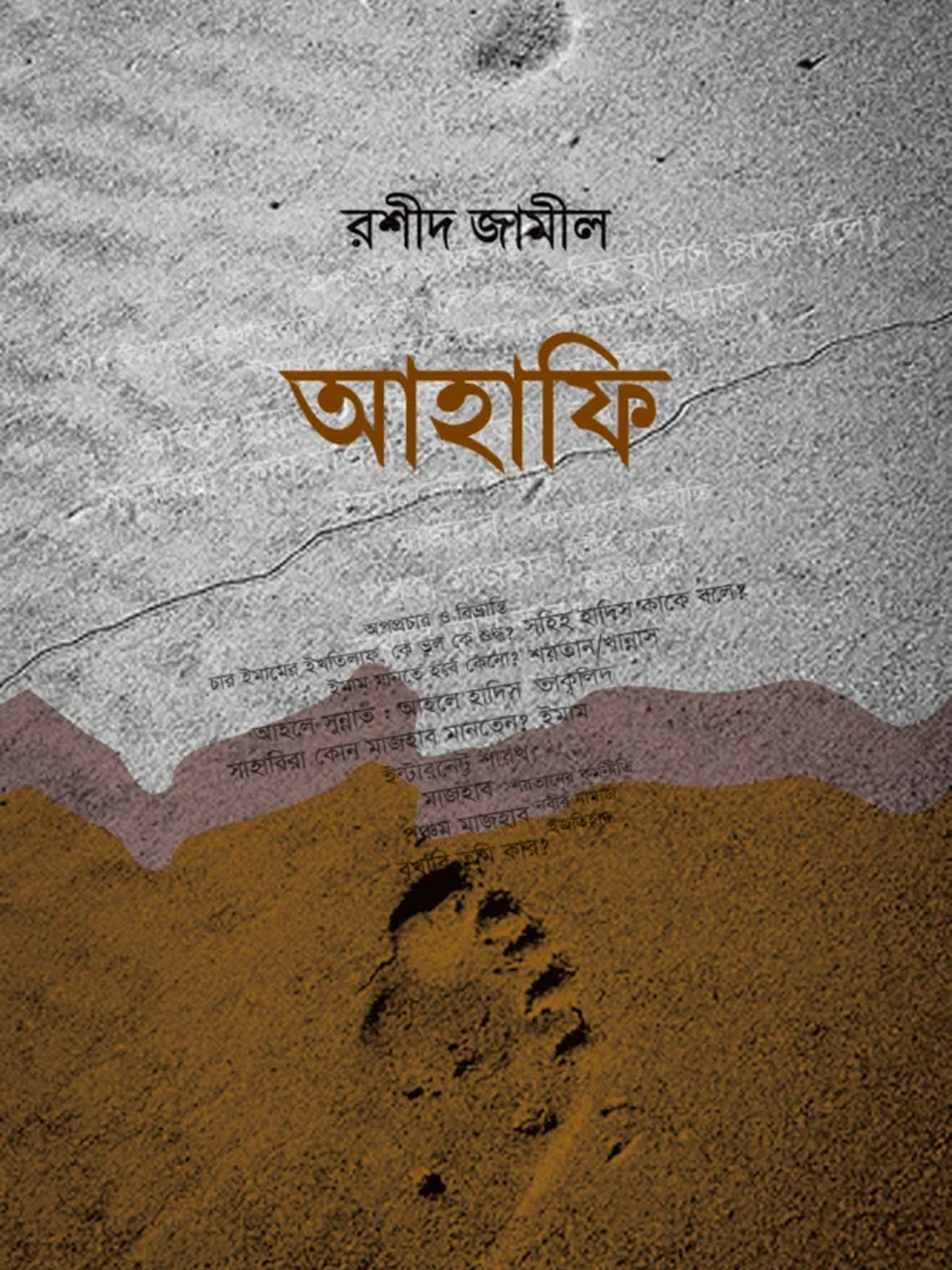 আহাফি (আহলে হাদিস ফিরকা)