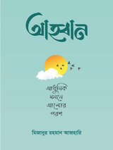 আহ্বান