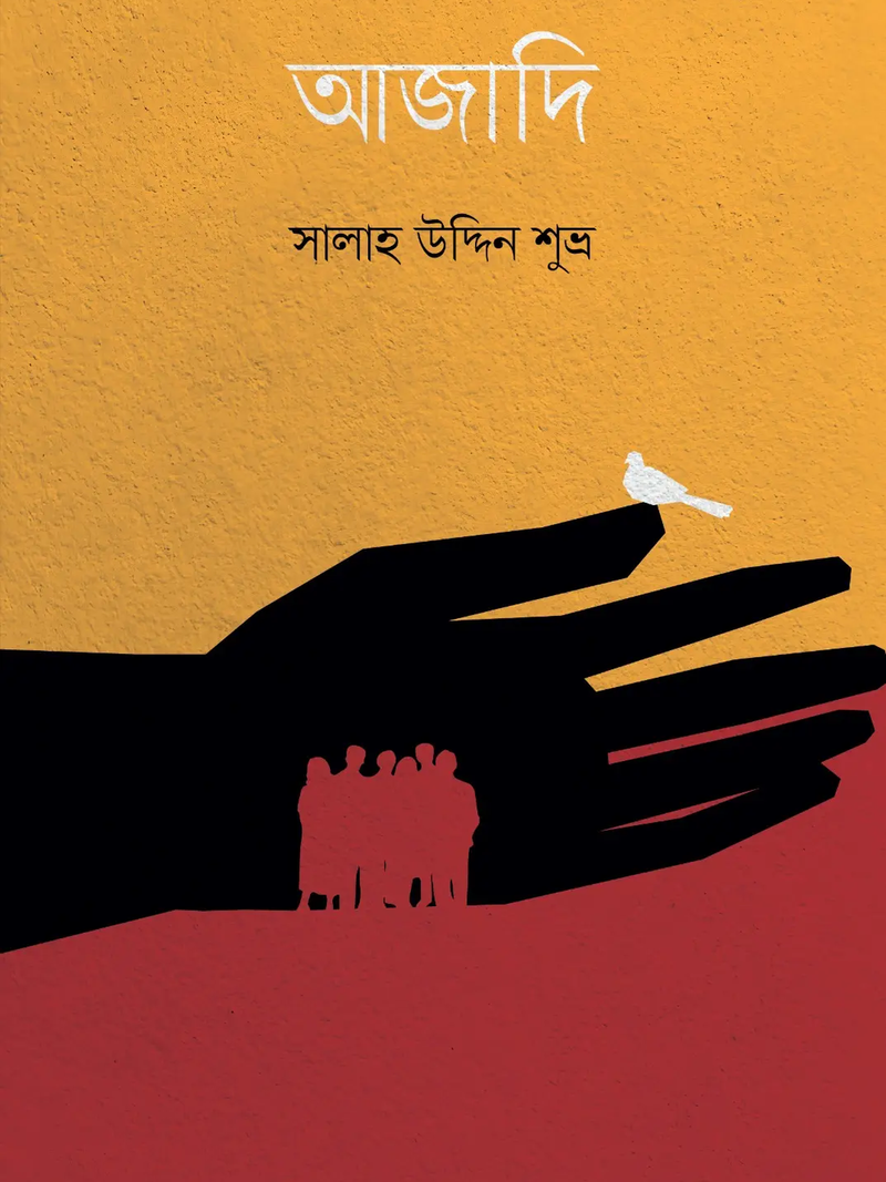 আজাদি