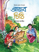 আজব চিঠি