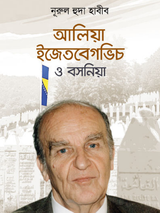 আলিয়া ইজেতবেগভিচ ও বসনিয়া