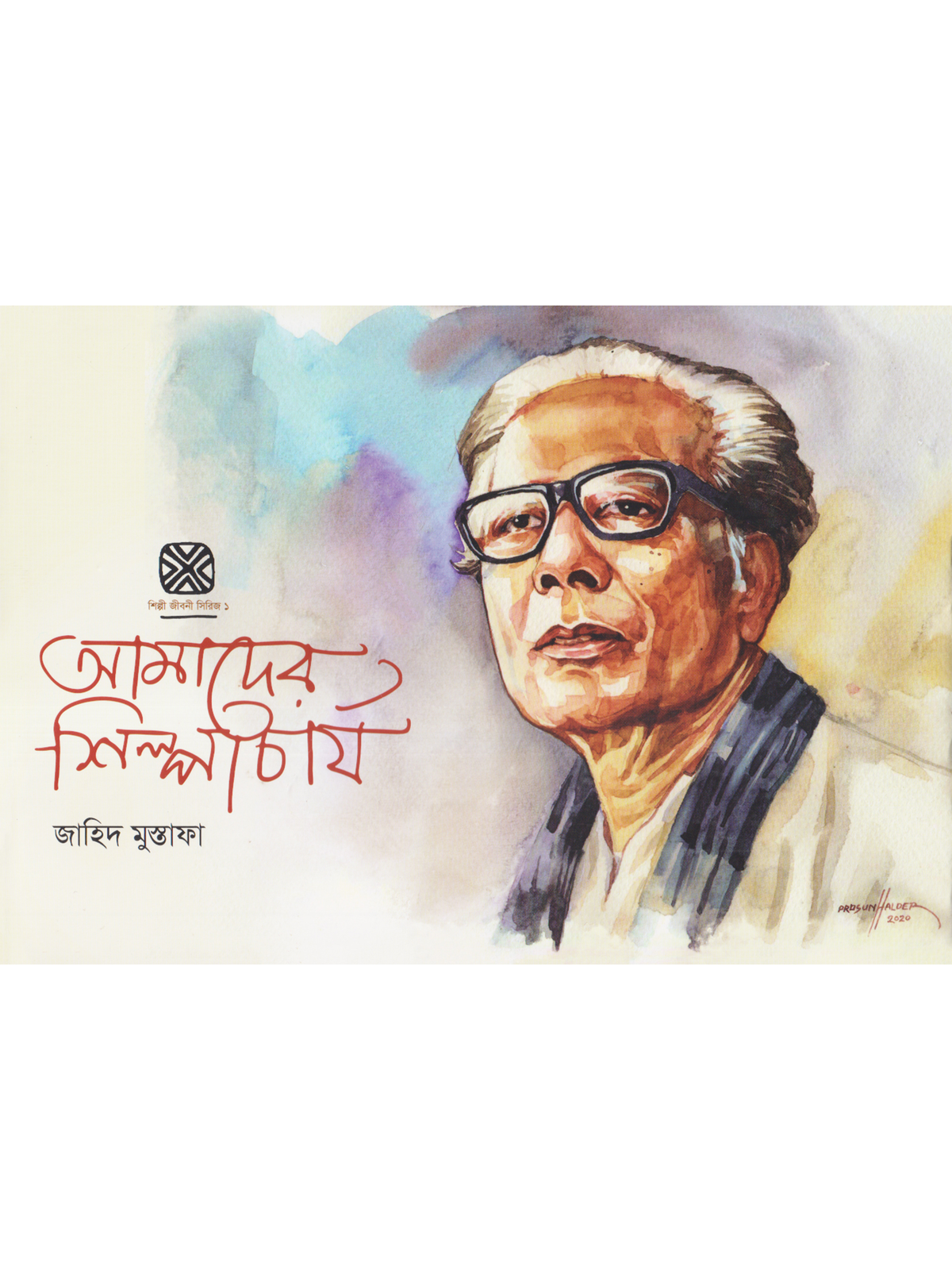 আমাদের শিল্পাচার্য