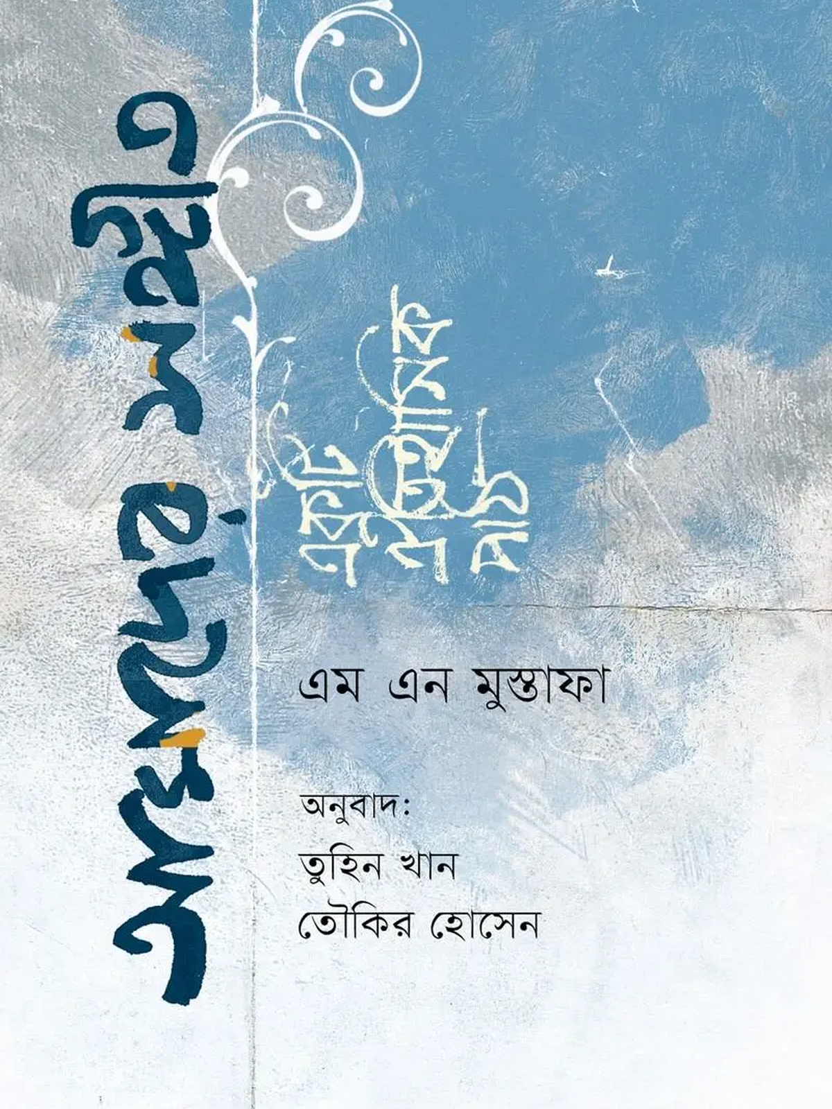 আমাদের সঙ্গীত
