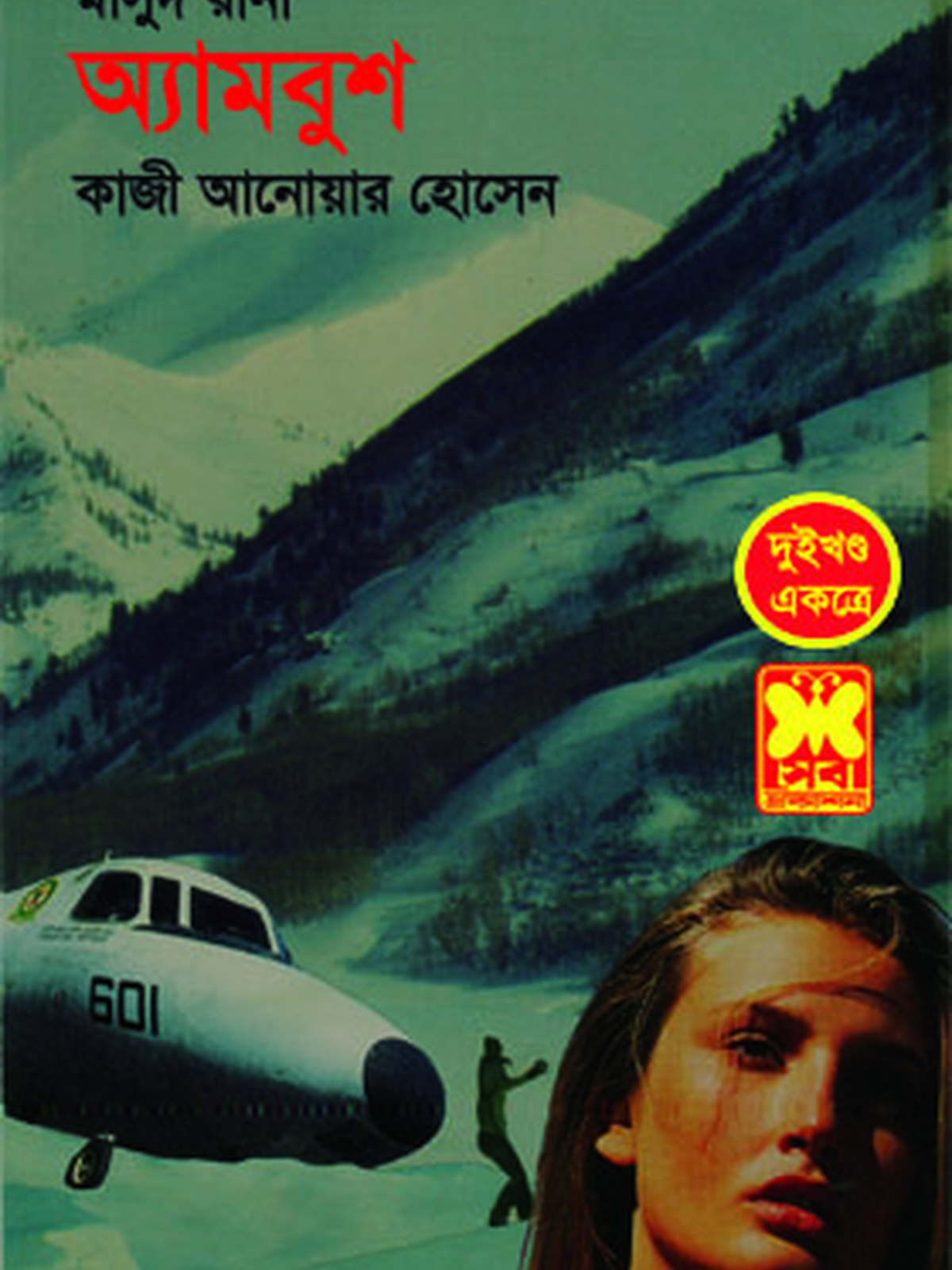 অ্যামবুশ