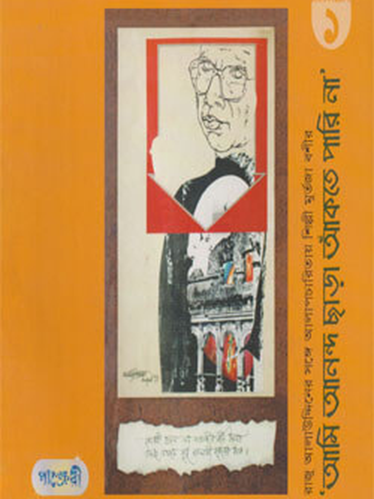 আমি আনন্দ ছাড়া আঁকতে পারি না