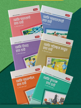 আমি হতে চাই সিরিজ ( ১-৬ খন্ড)