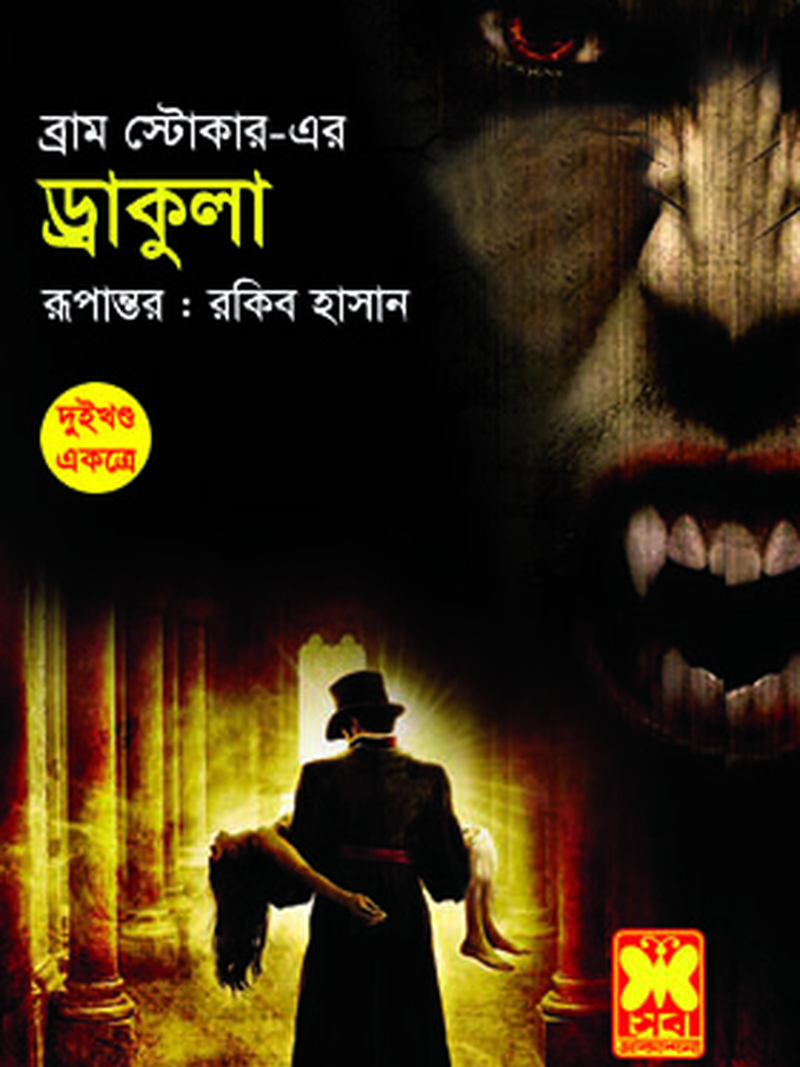 ড্রাকুলা