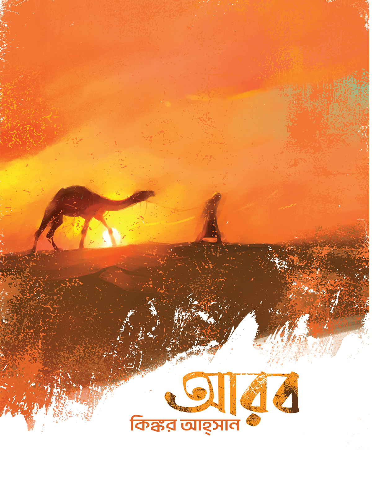 আরব
