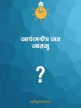 arguments-of-arju