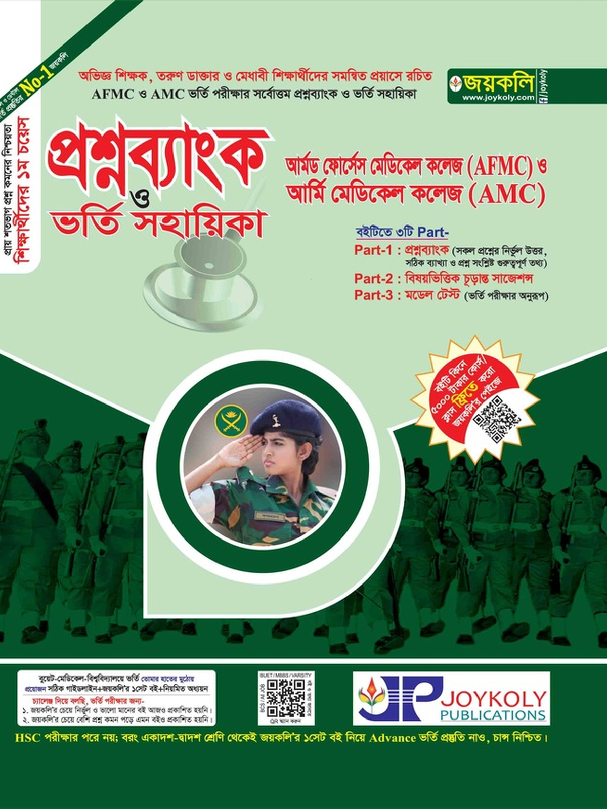 armed forces medical college and army medical college admission book