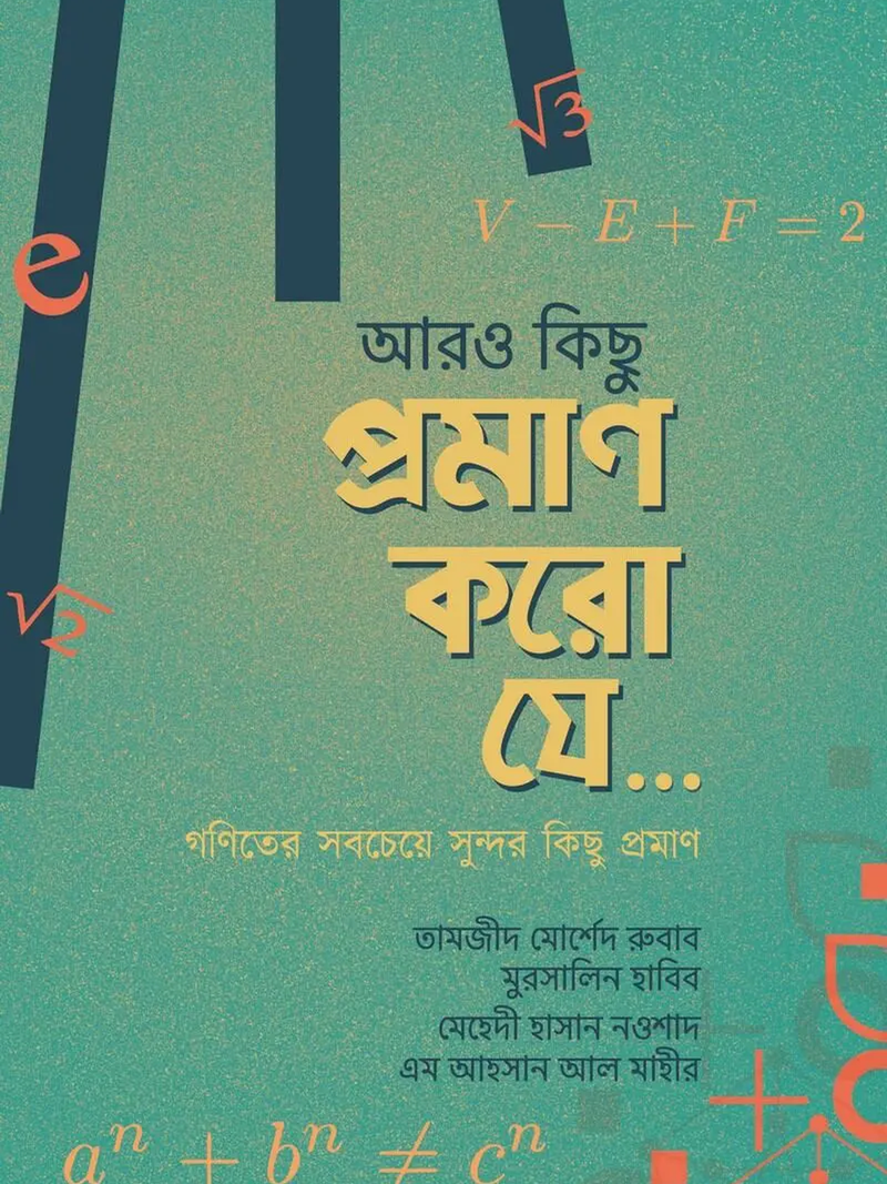 আরও কিছু প্রমাণ করো যে...