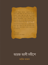 aroj-ali-somipe