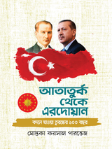 আতাতুর্ক থেকে এরদোয়ান