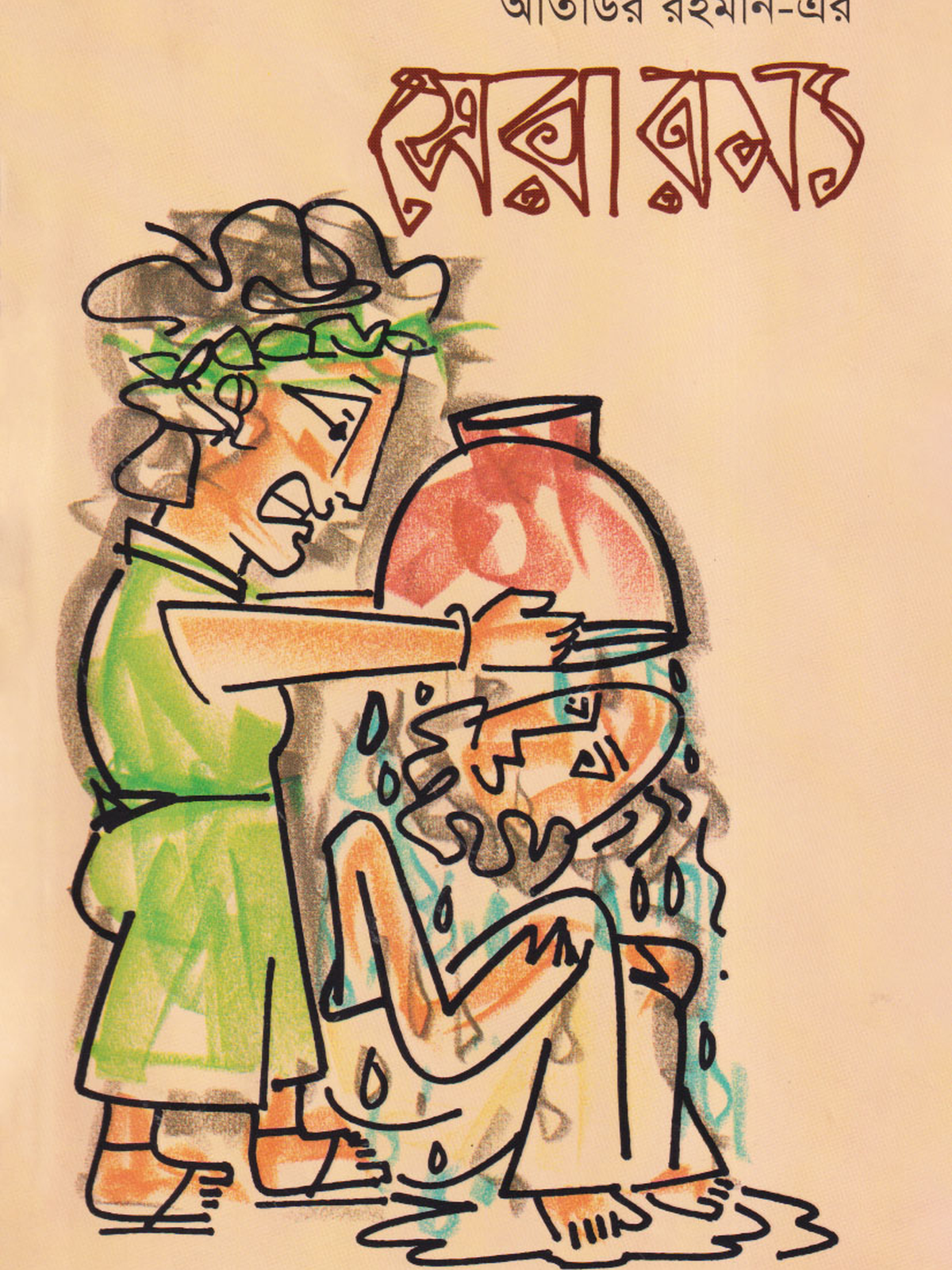 আতাউর রহমান-এর সেরা রম্য