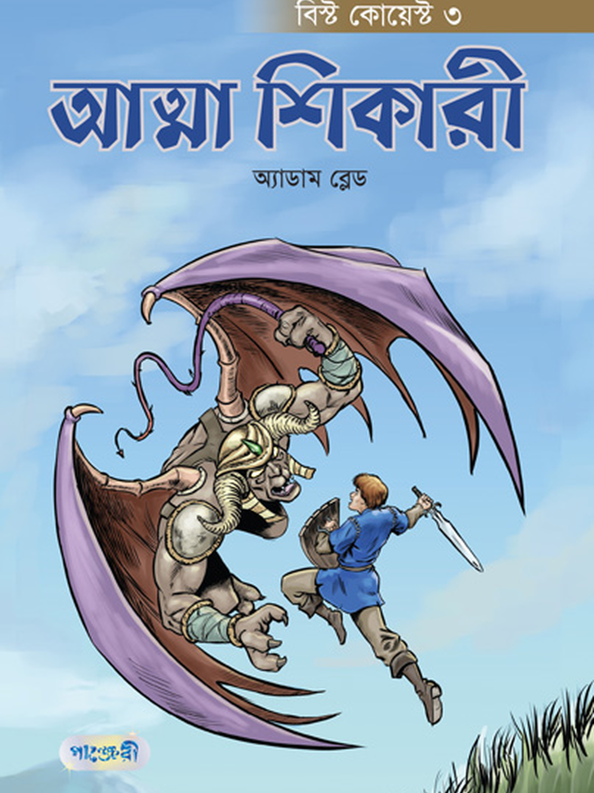 আত্মা শিকারী