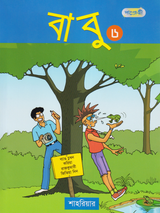 বাবু ৬