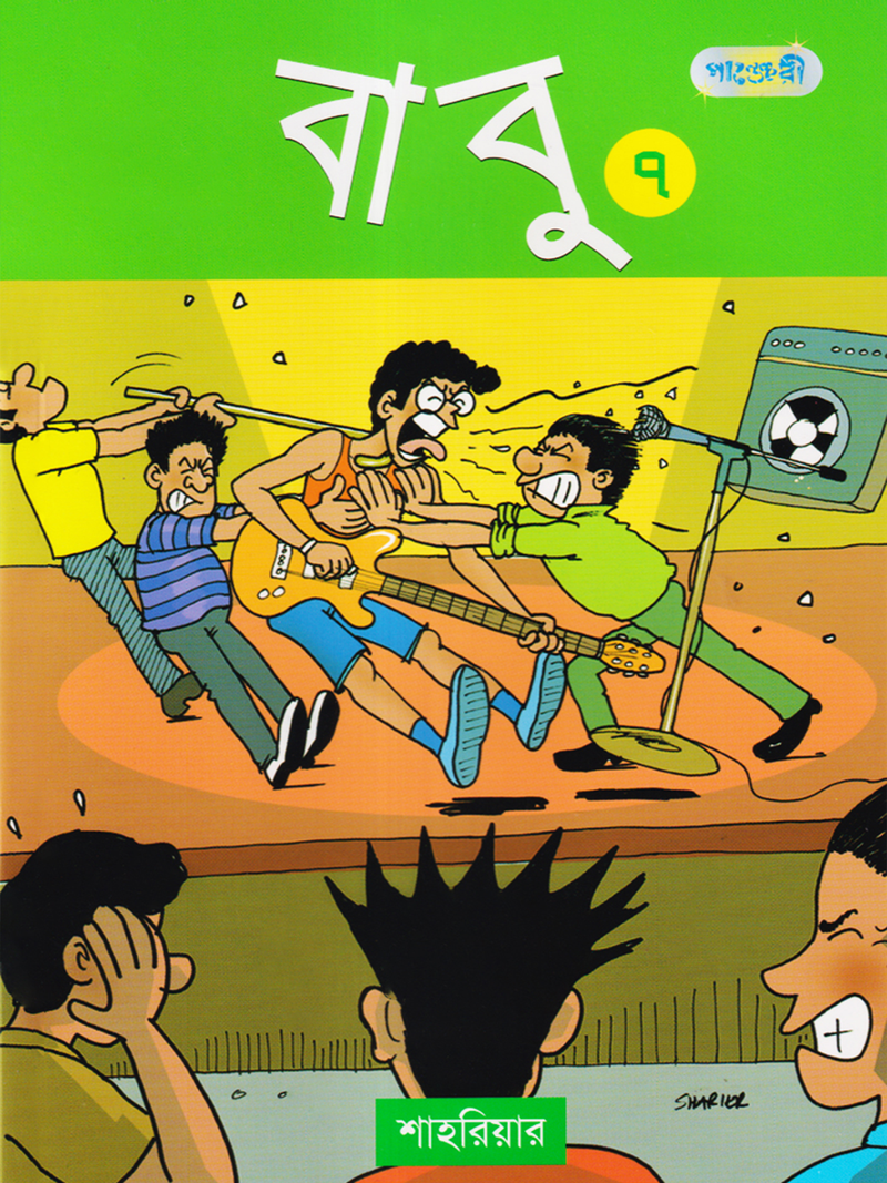 বাবু ৭