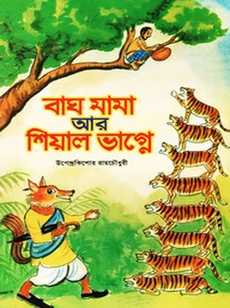 bagh-mama-ar-shial-bhagne
