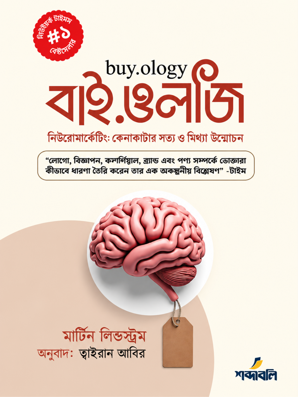 বাই.ওলজি (Buy.ology)
