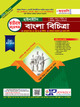 বাংলা বিচিত্রা হাইলাইটস