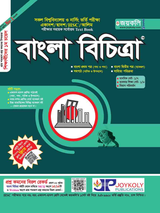 Joykoly Bangla Bichitra Admission Book Cover
