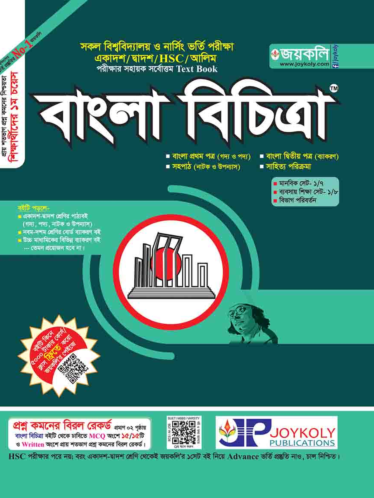 Joykoly Bangla Bichitra Admission Book Cover