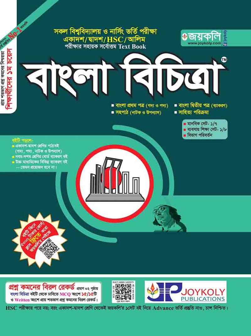 Joykoly Bangla Bichitra Admission Book Cover