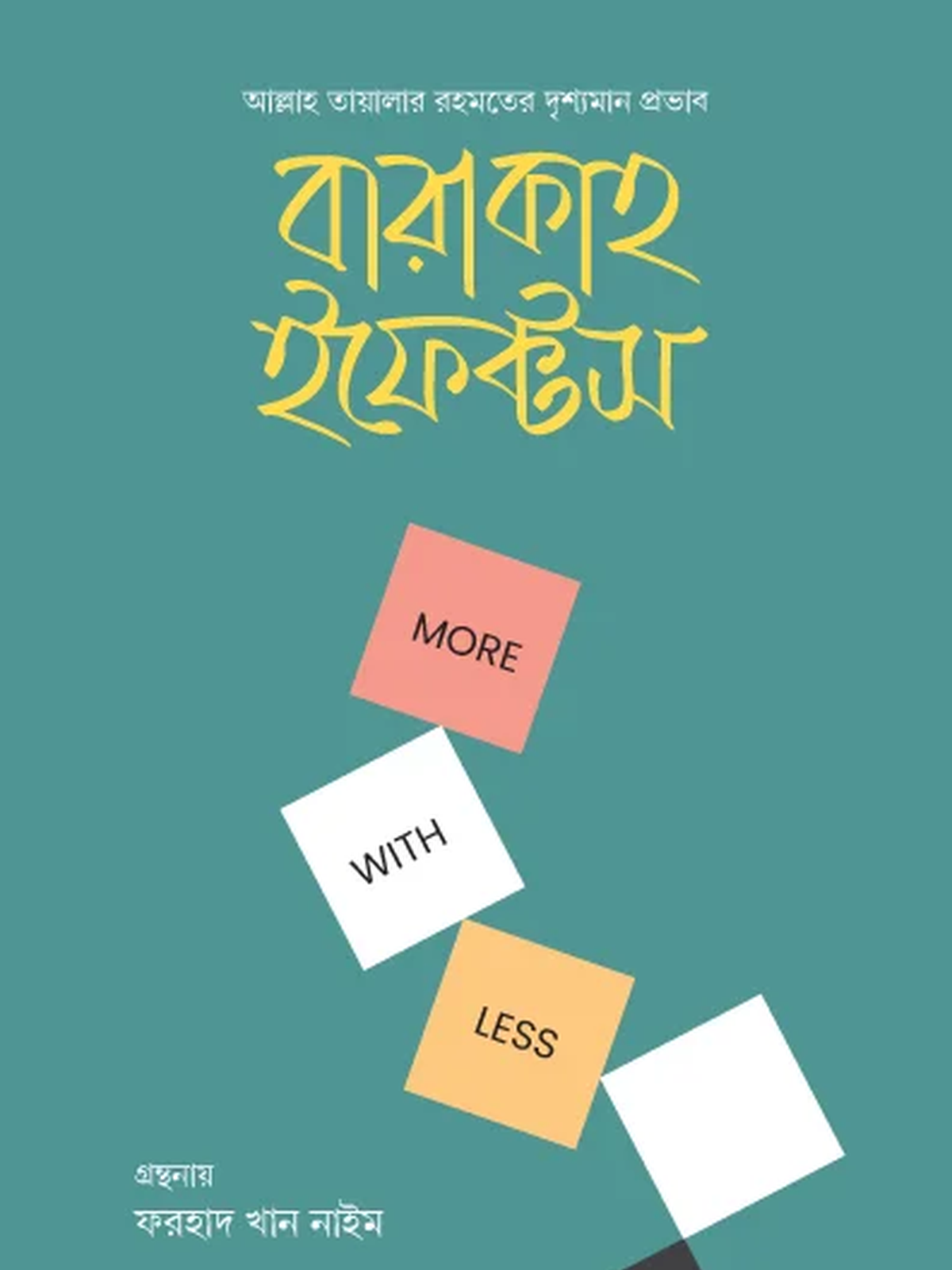 বারাকাহ ইফেক্টস