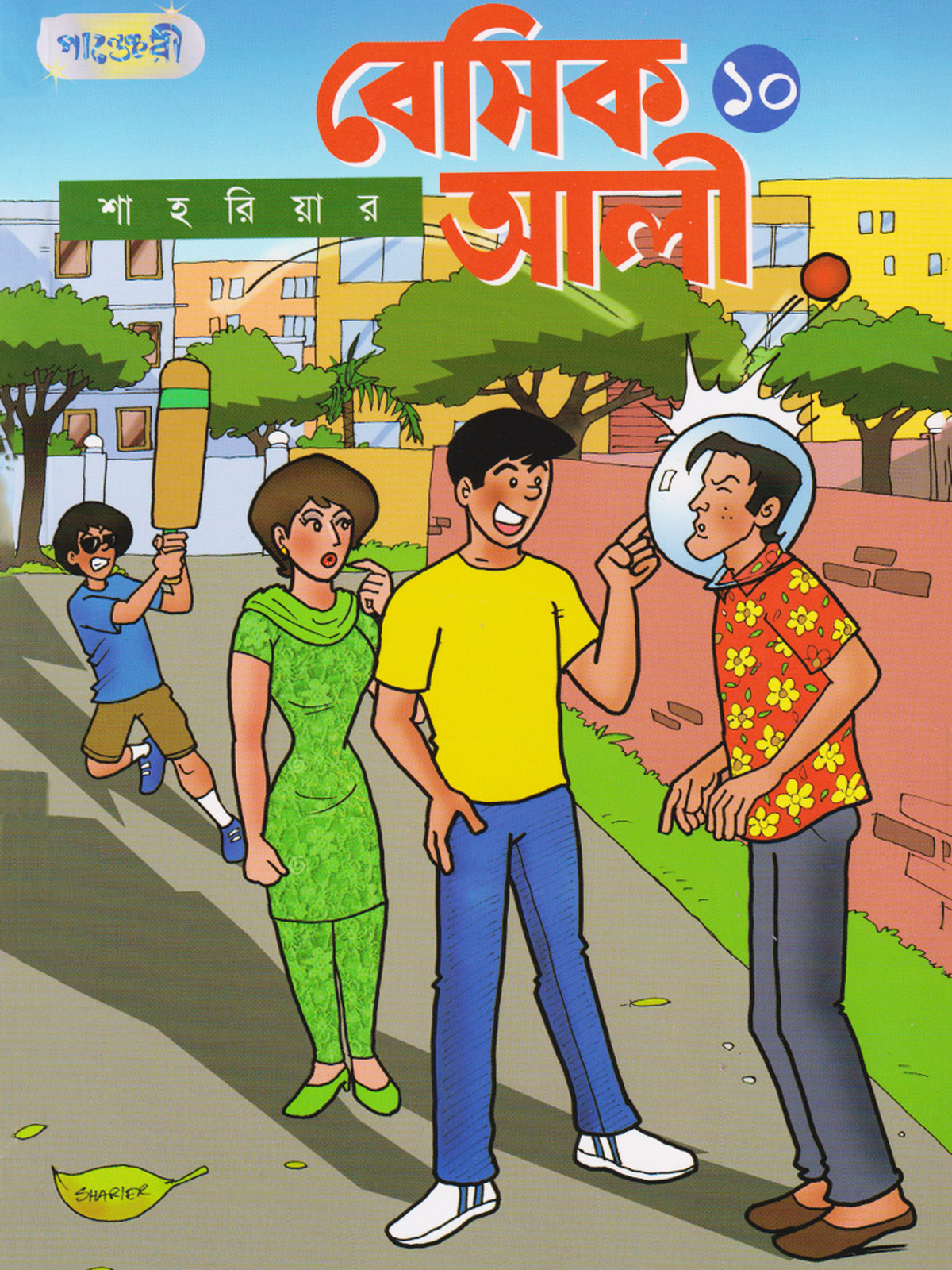 বেসিক আলী ১০