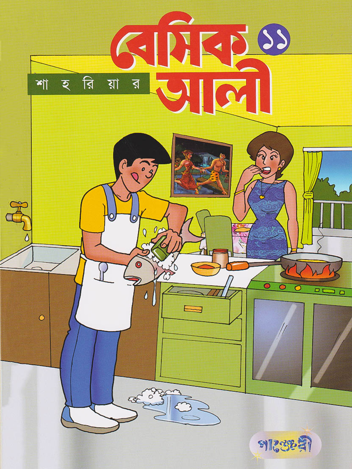 বেসিক আলী ১১