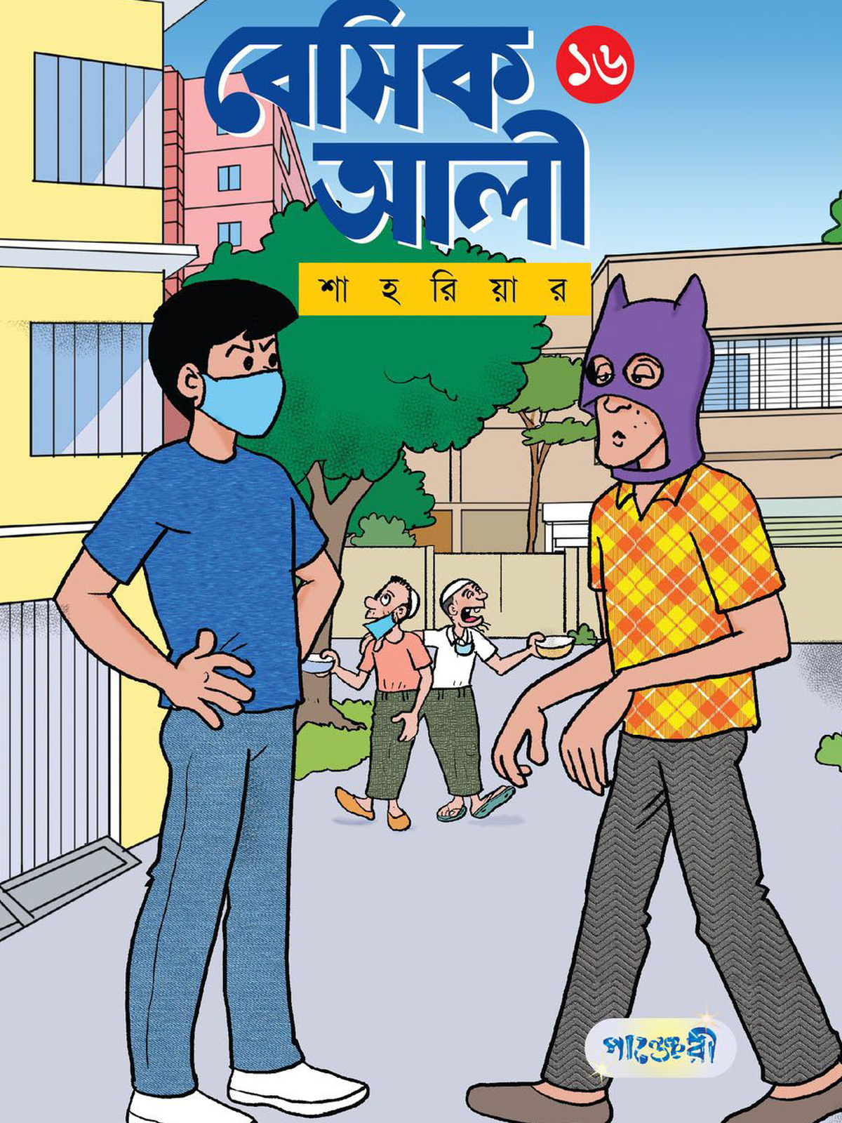 বেসিক আলী ১৬