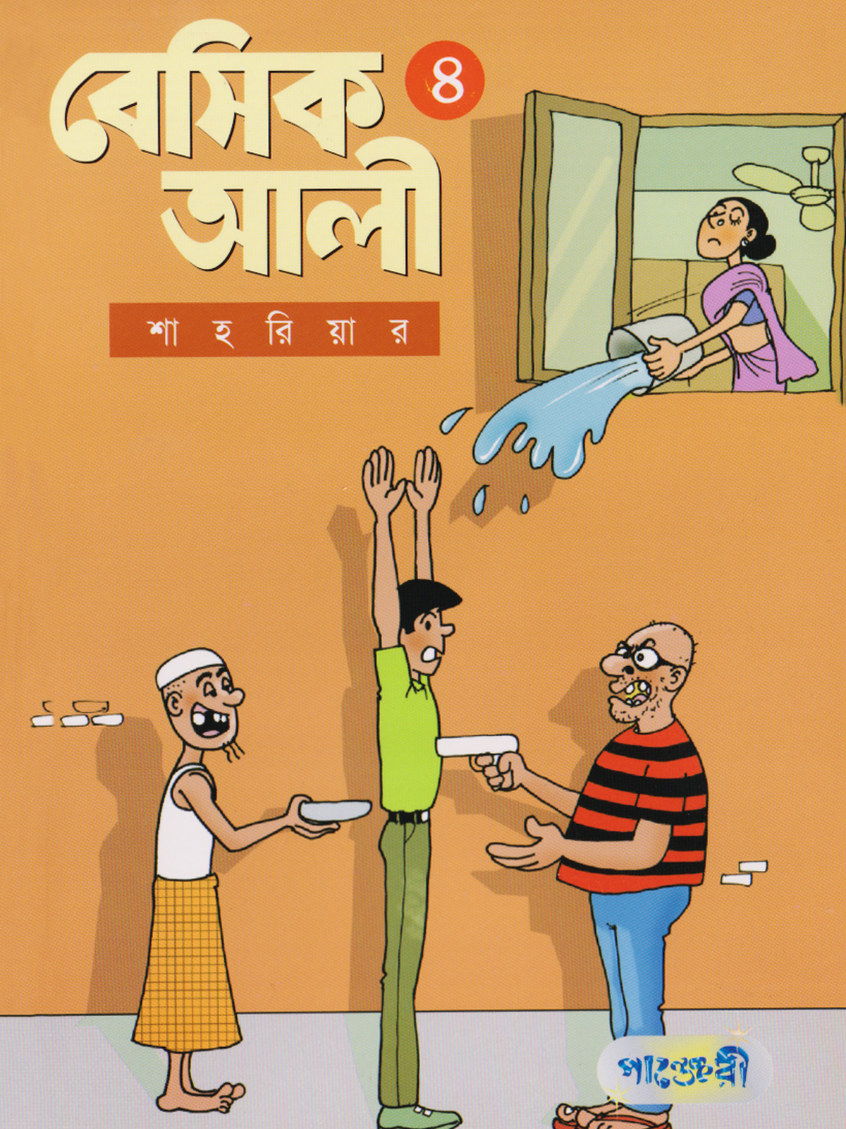 বেসিক আলী ৪
