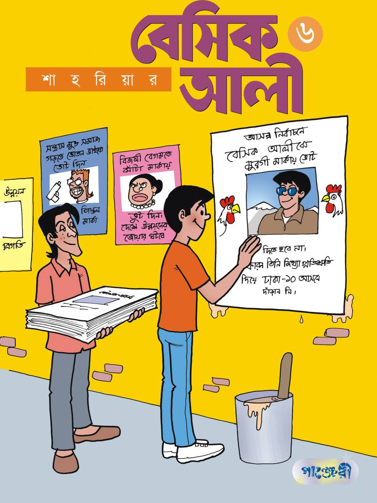 বেসিক আলী ৬