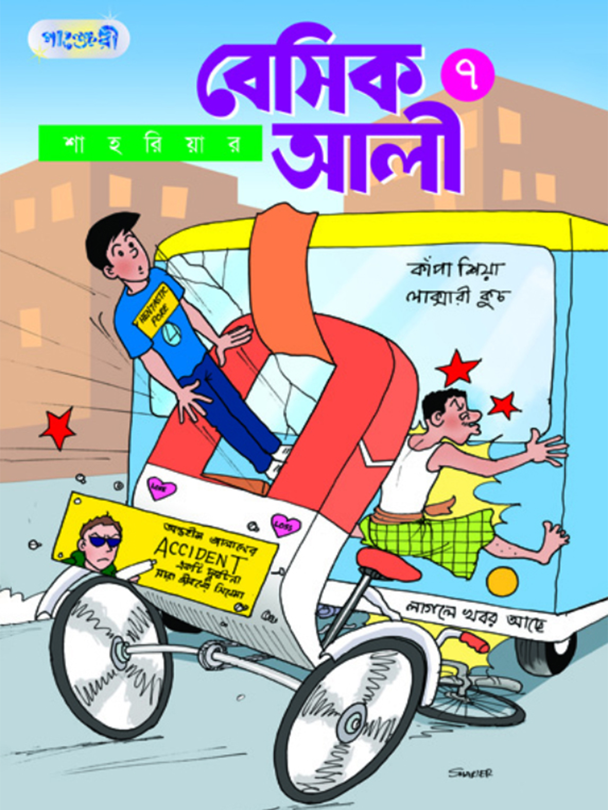 বেসিক আলী ৭