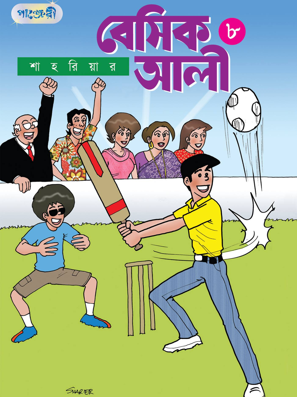 বেসিক আলী ৮