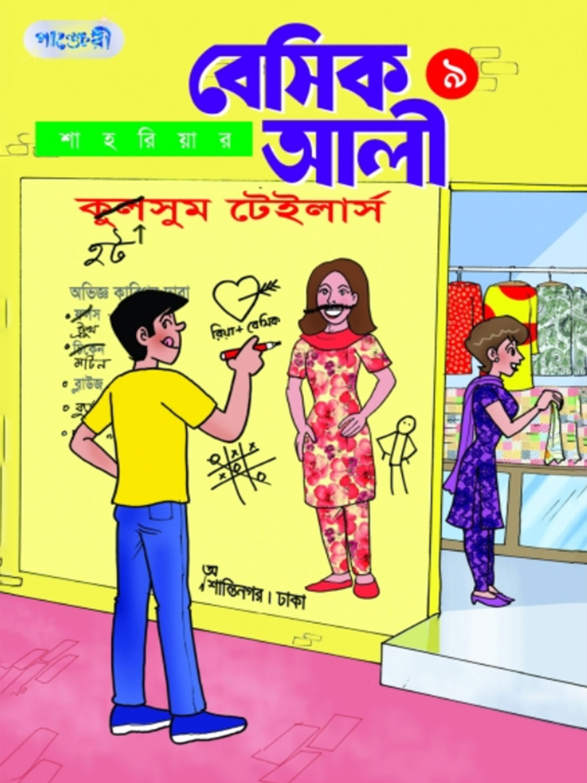 বেসিক আলী ৯