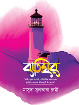 বাতিঘর