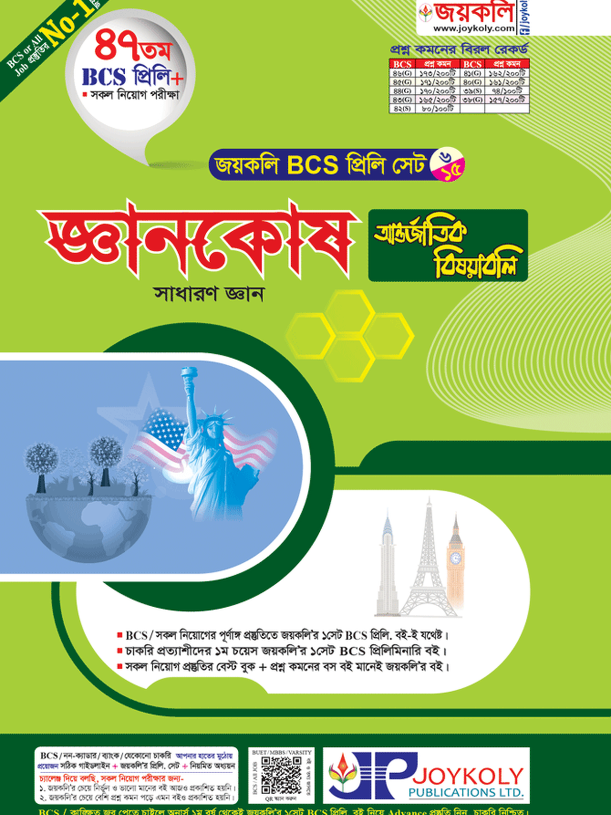 জ্ঞানকোষ আন্তর্জাতিক বিষয়াবলি
