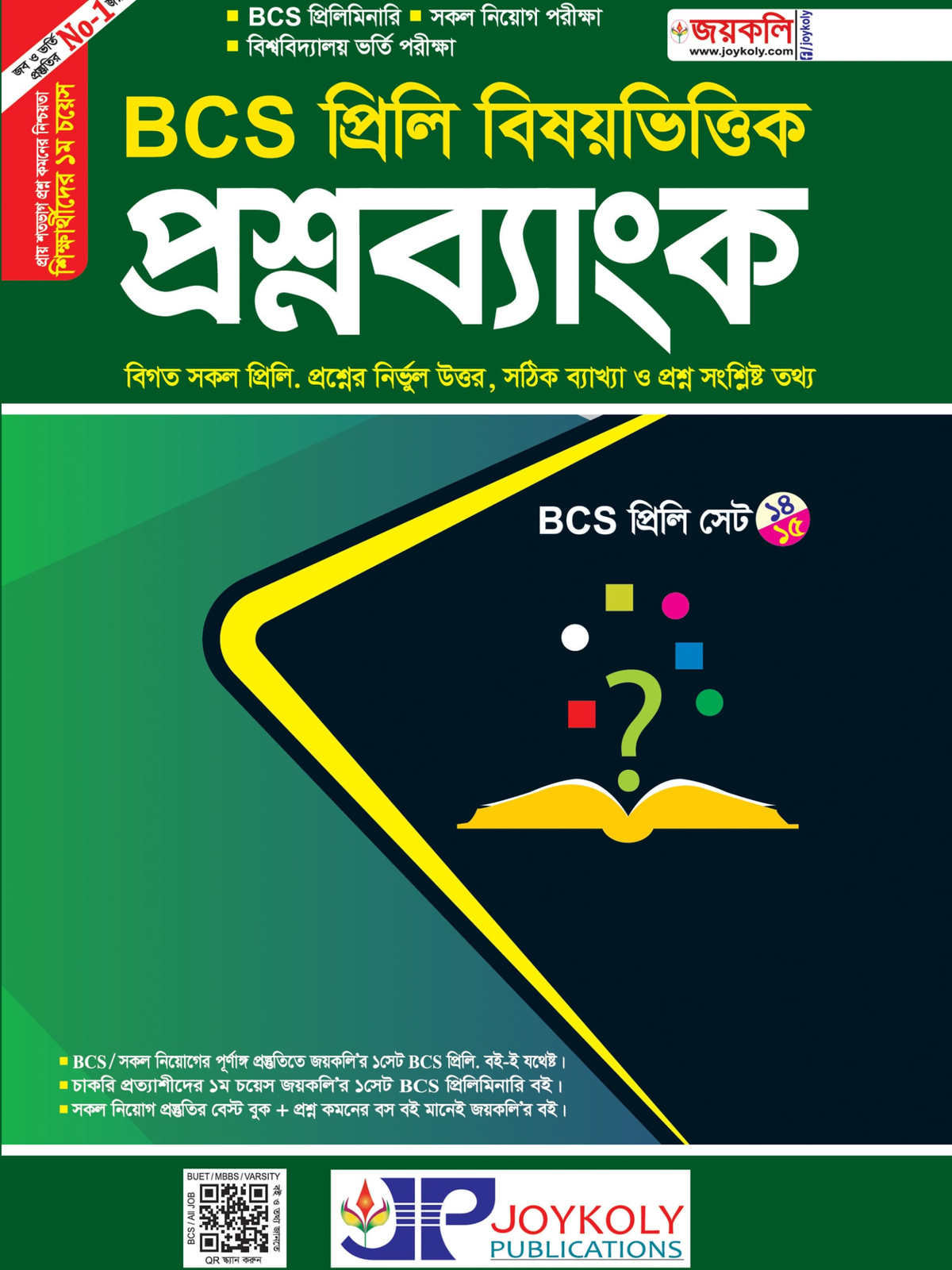 Joykoly-BCS-Preliminary-Question-Bank-Book